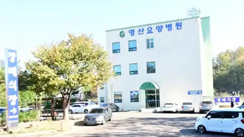 영산요양병원장례식장 사진