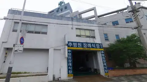 의정부추병원장례식장 사진