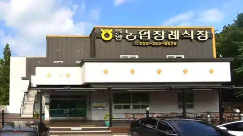 밀양농협장례식장 사진