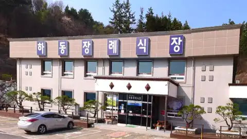 하동장례식장 사진