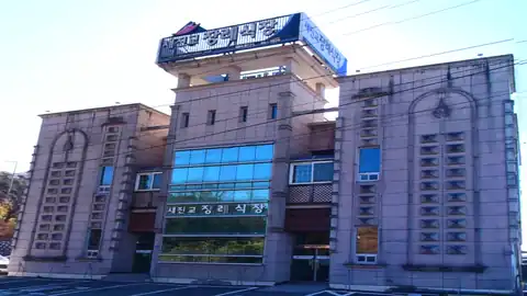 새진교장례식장 사진