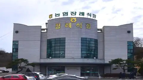 사천시농협장례식장 사진