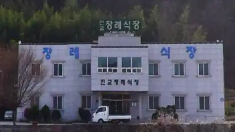 진교장례식장 사진