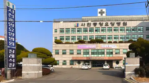 사천중앙요양병원장례식장 사진