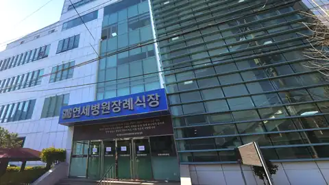 에스엠지연세병원장례식장 사진