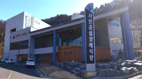 사천공설장례식장 사진