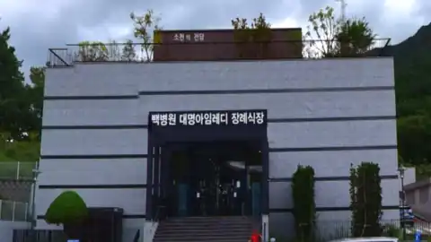 소노휴백병원장례식장 사진