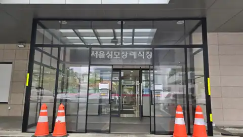 서울성모병원장례식장 사진