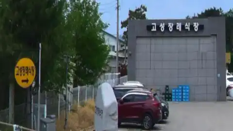 고성장례식장 사진