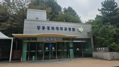 강동경희대학교병원장례식장 사진