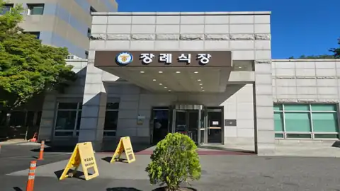 경찰병원장례식장 사진